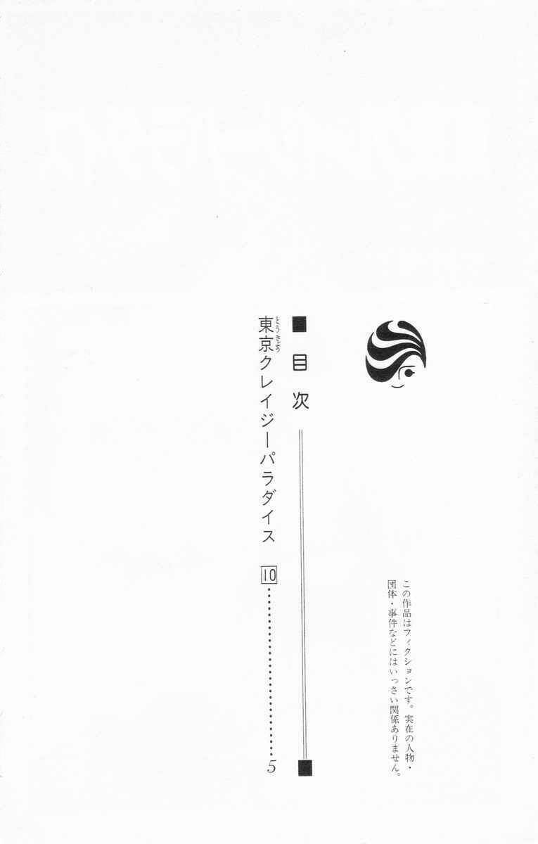 Tokyo Crazy Paradise: Chapter 53
