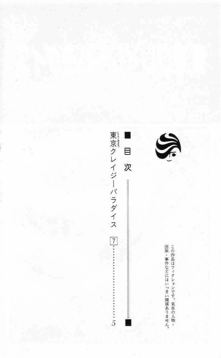 Tokyo Crazy Paradise: Chapter 35