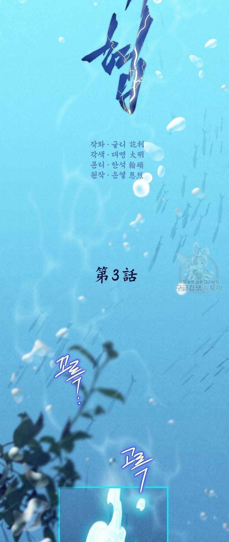 Thời Đại Hoàng Kim Của Thiên Kiếm: Chapter 3