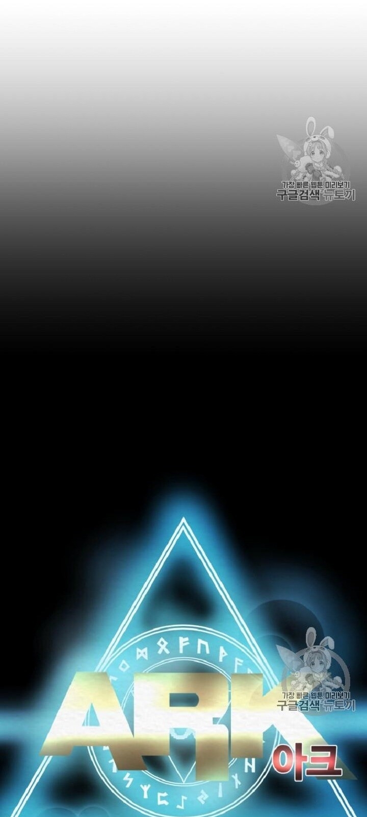 Ark: Chapter 13