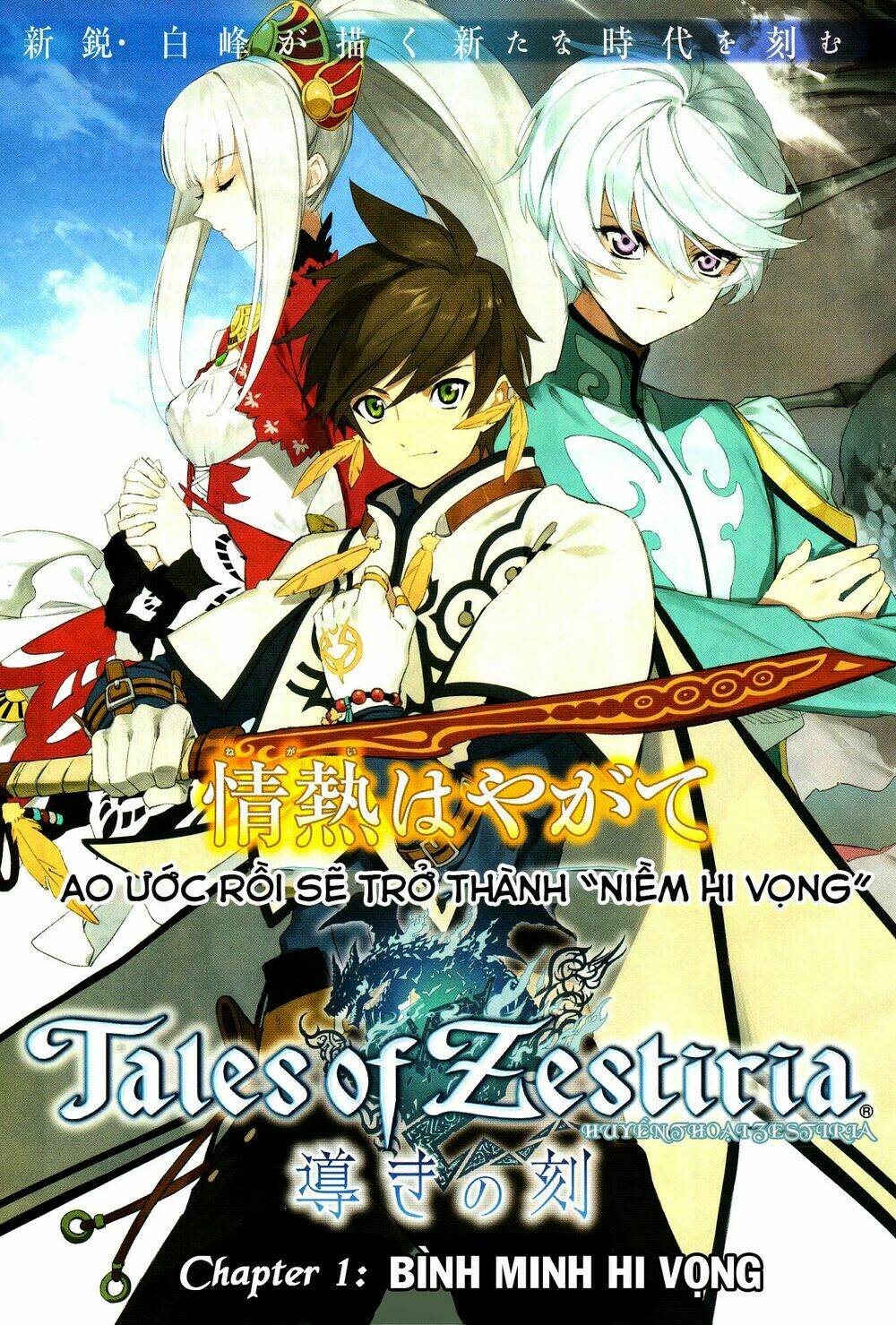 Tales of Zestiria: Chapter 1.1