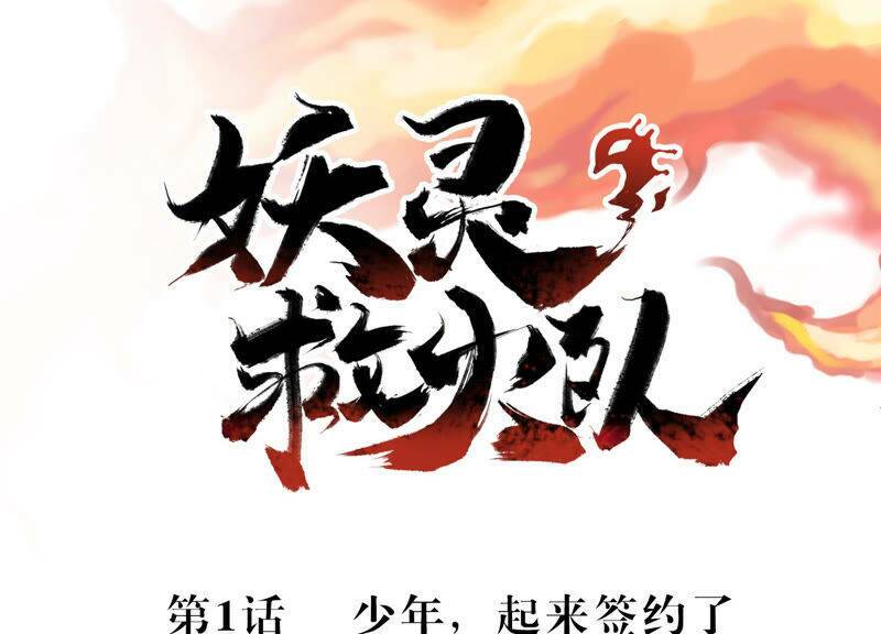 Yêu Linh Cứu Hỏa: Chapter 1