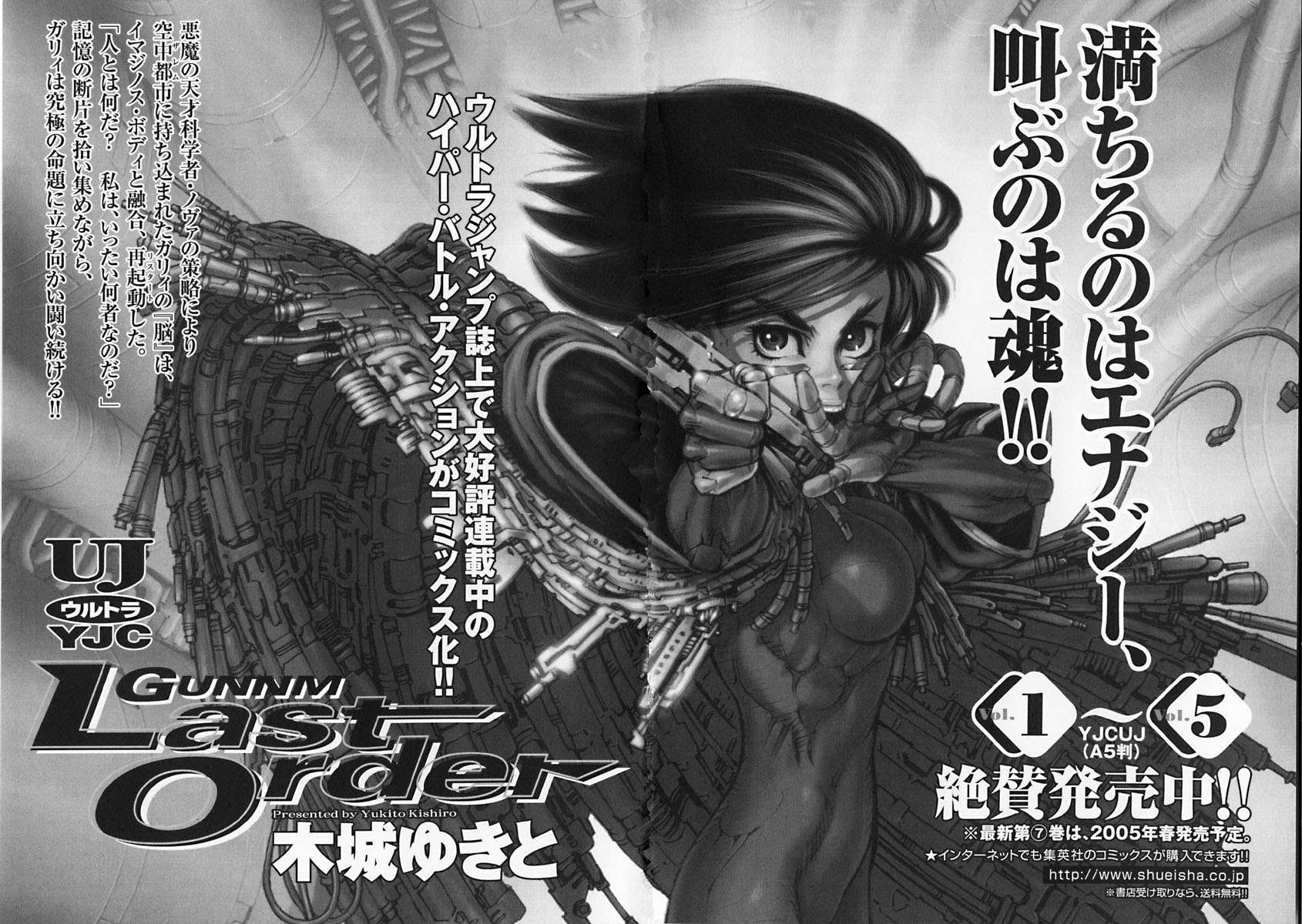Battle Angel Alita Last Order: Chapter 37.5