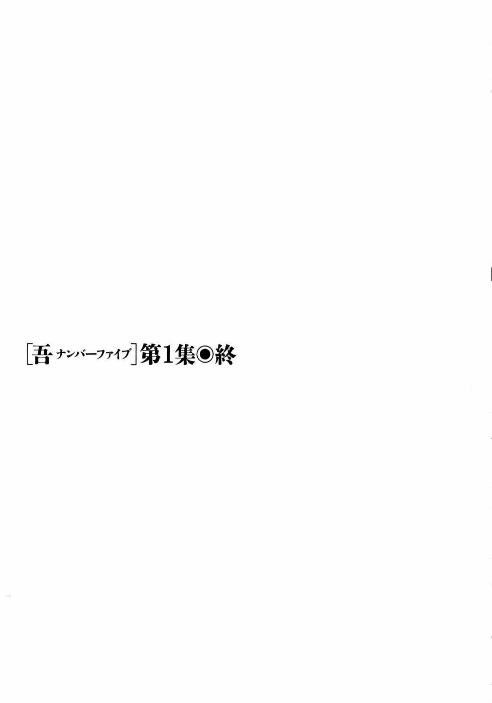 Number Five: Chapter 4