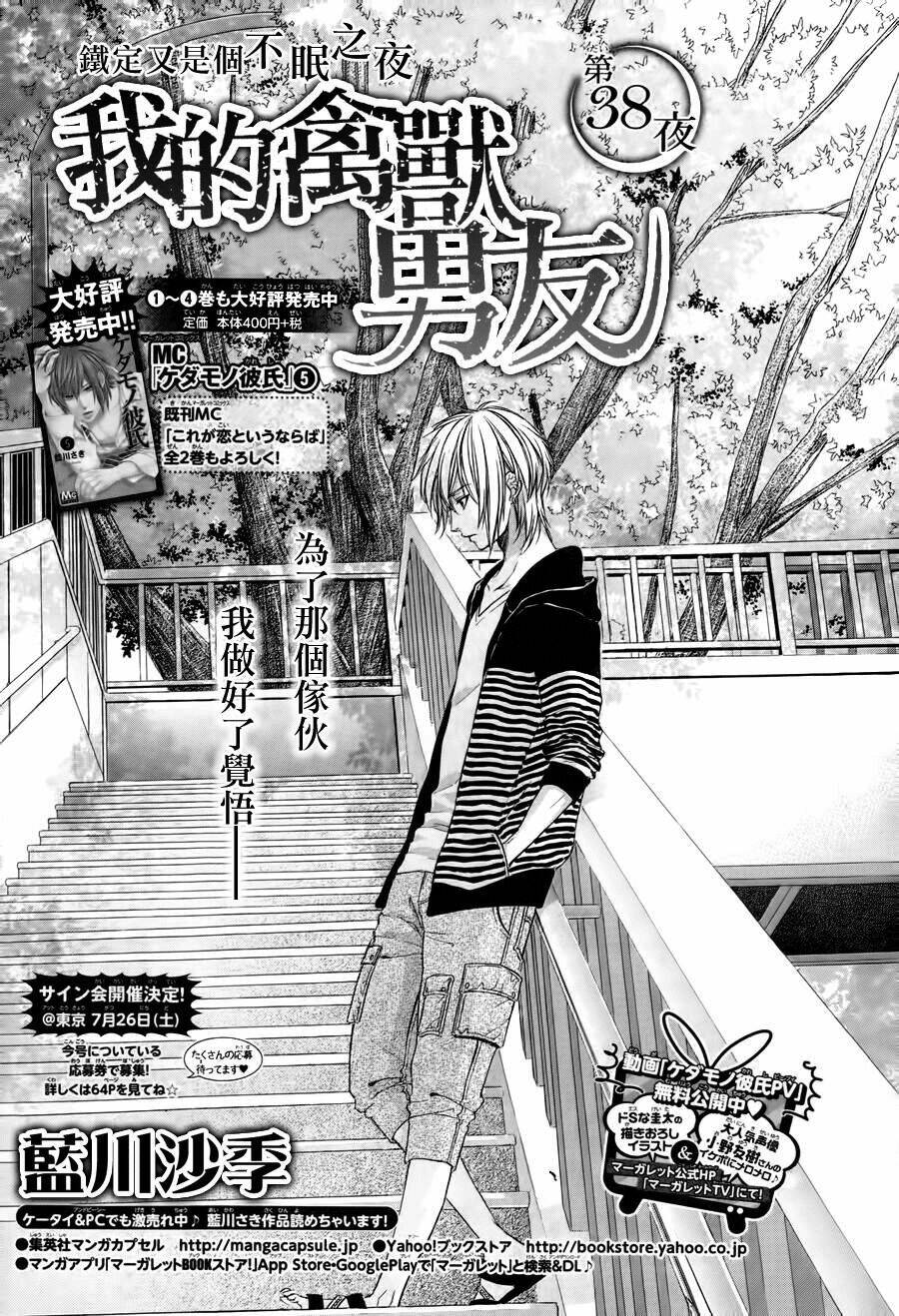 Kedamono Kareshi: Chapter 38