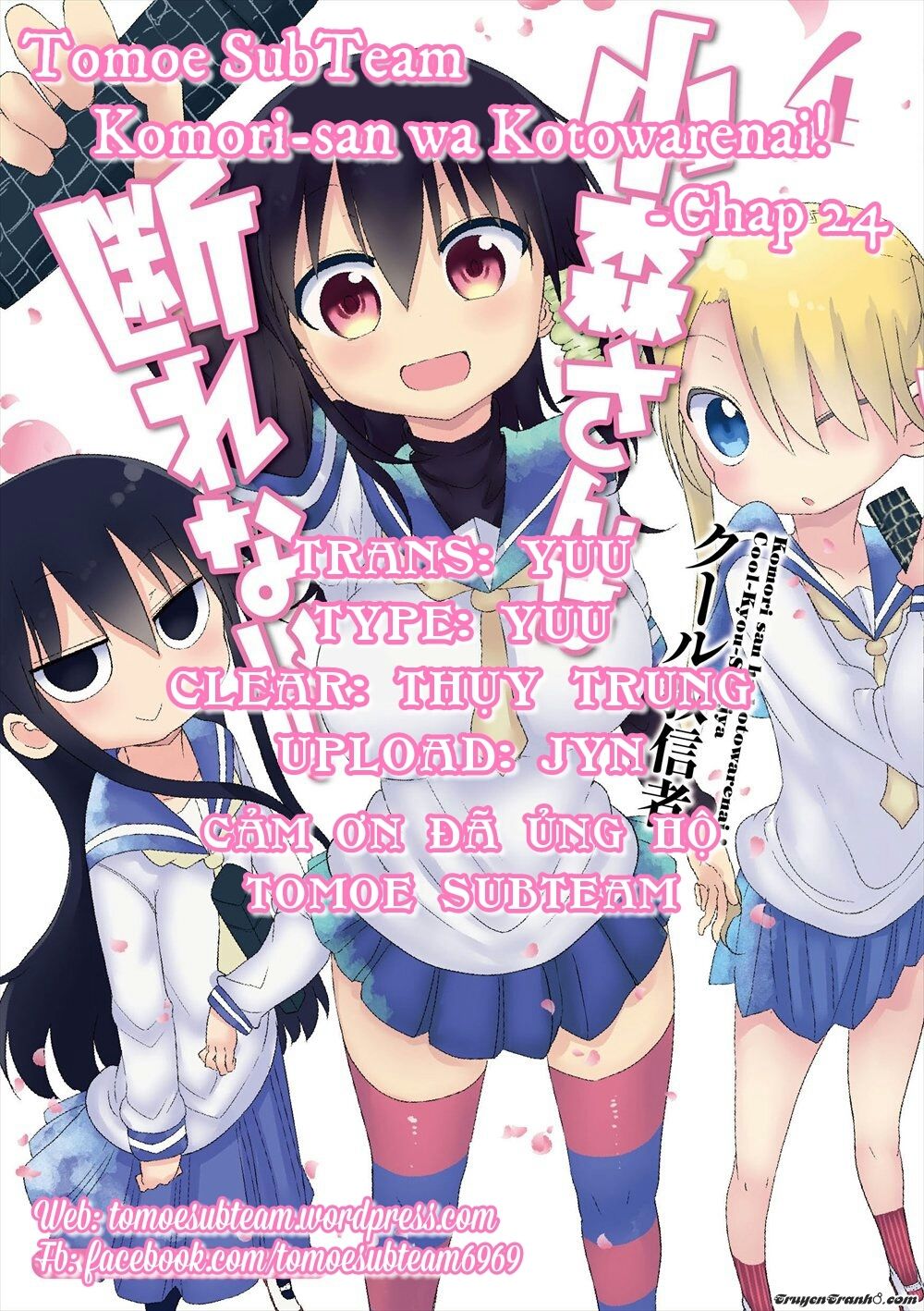 Komori-San Wa Kotowarenai: Chapter 24