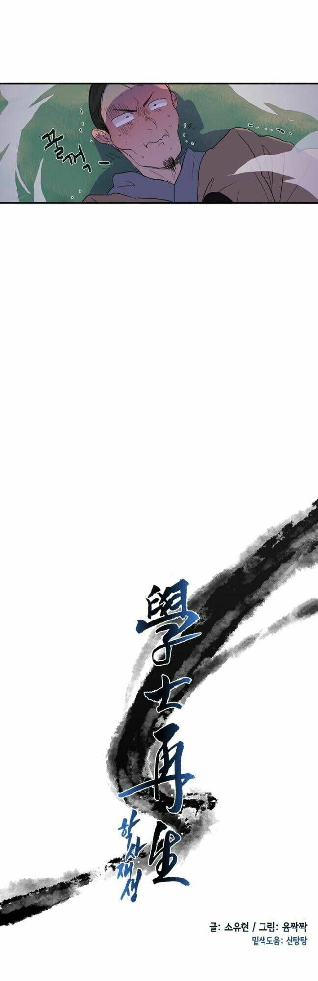 Học Sĩ Tái Sinh: Chapter 8