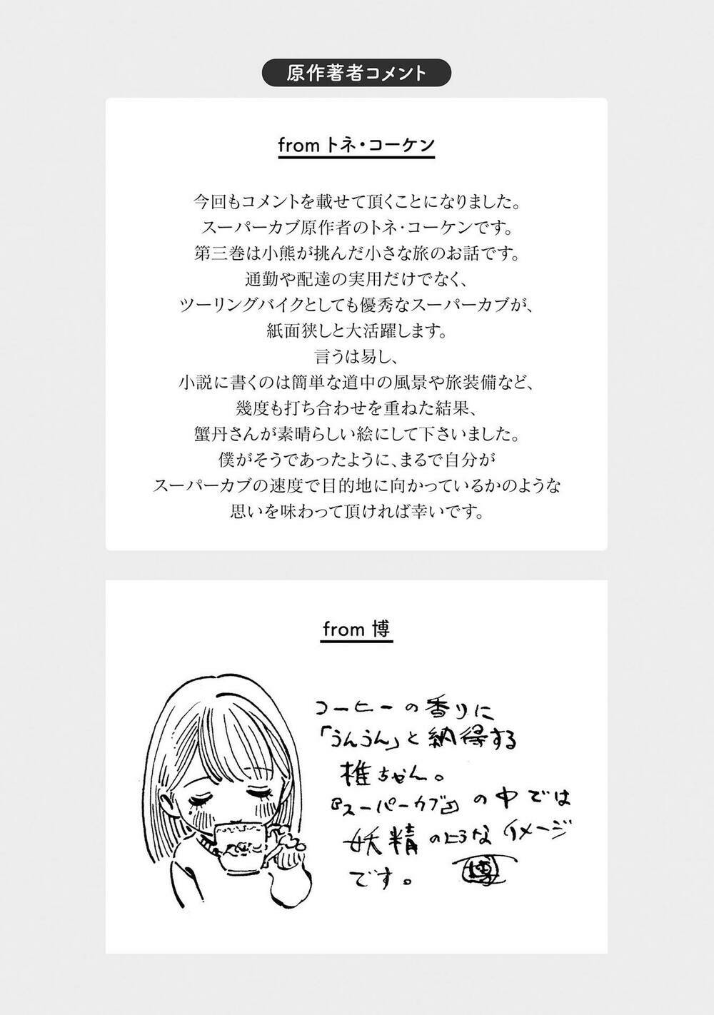 Super Cub: Chapter 17.5