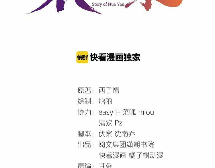 Hoa Nhan Sách: Chapter 20.1