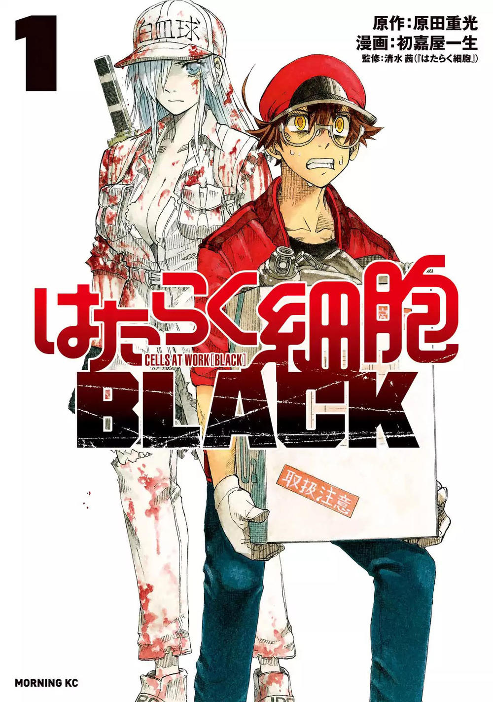 Biệt Đội Tế Bào Black: Chapter 1