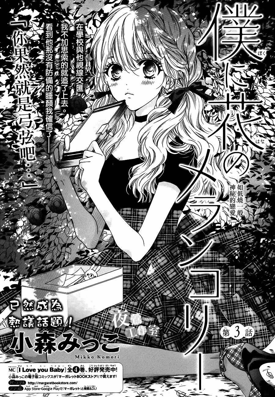 Boku Ni Hana No Melancholy: Chapter 3