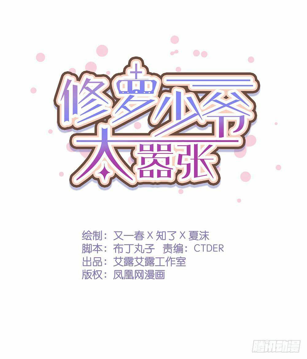 Tu La Thiếu Gia Quá Kiêu Ngạo: Chapter 16