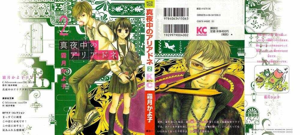 Mayonaka No Ariadone: Chapter 5