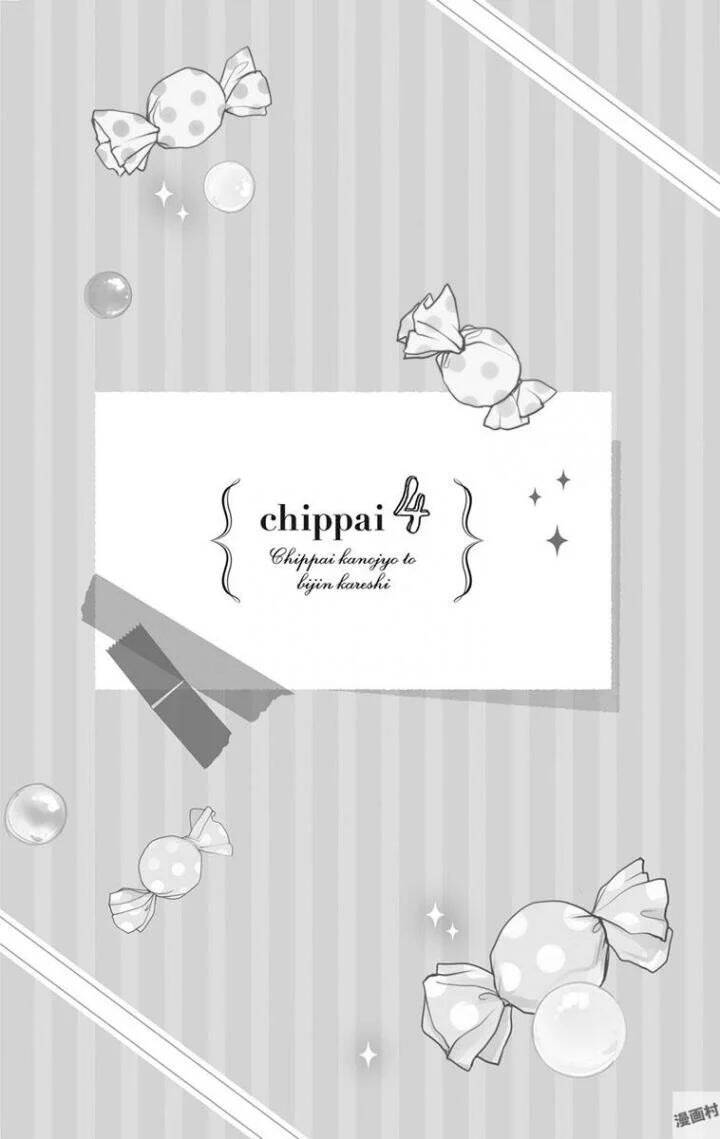 Chippai Kanojyo To Bijin Kareshi: Chapter 4