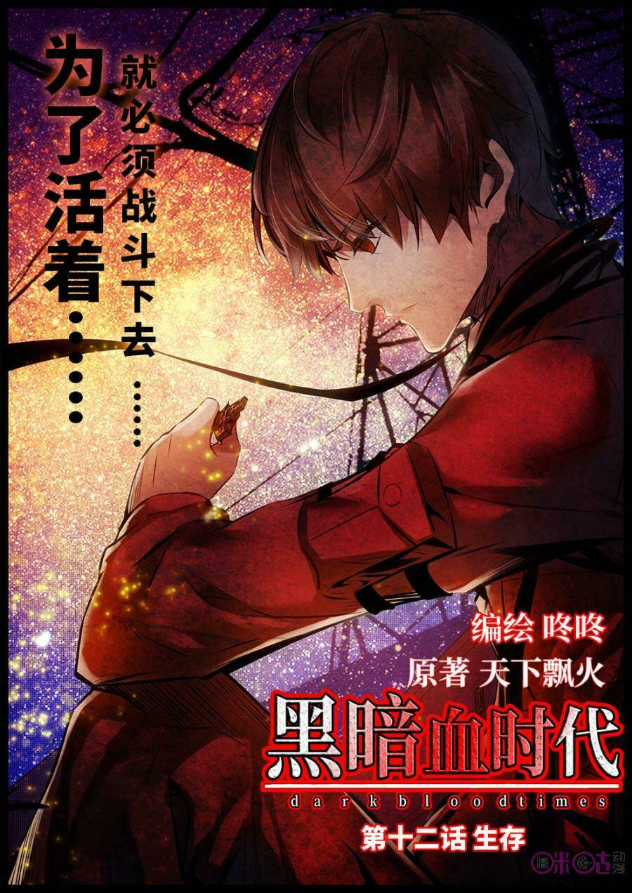 Hắc Ám Huyết Thời Đại: Chapter 12