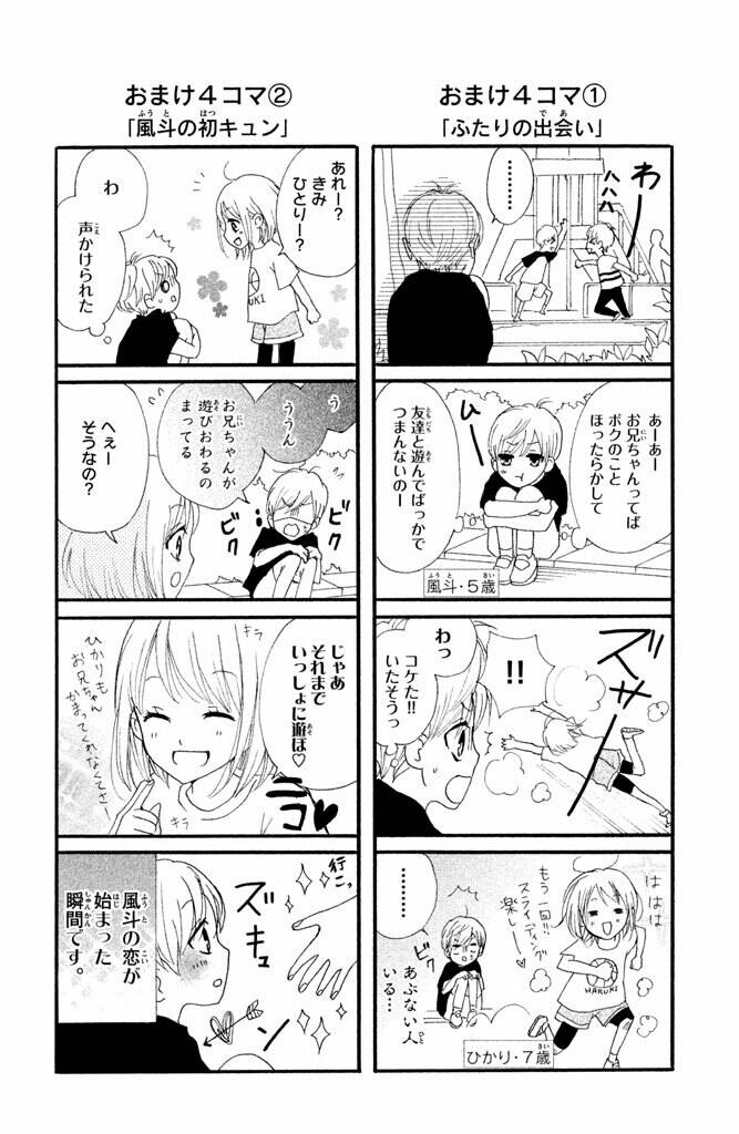 Boku Ga Otona Ni Shite Ageru: Chapter 4