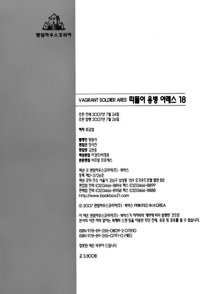 Ares - Kiếm Sĩ Lang Thang: Chapter 135