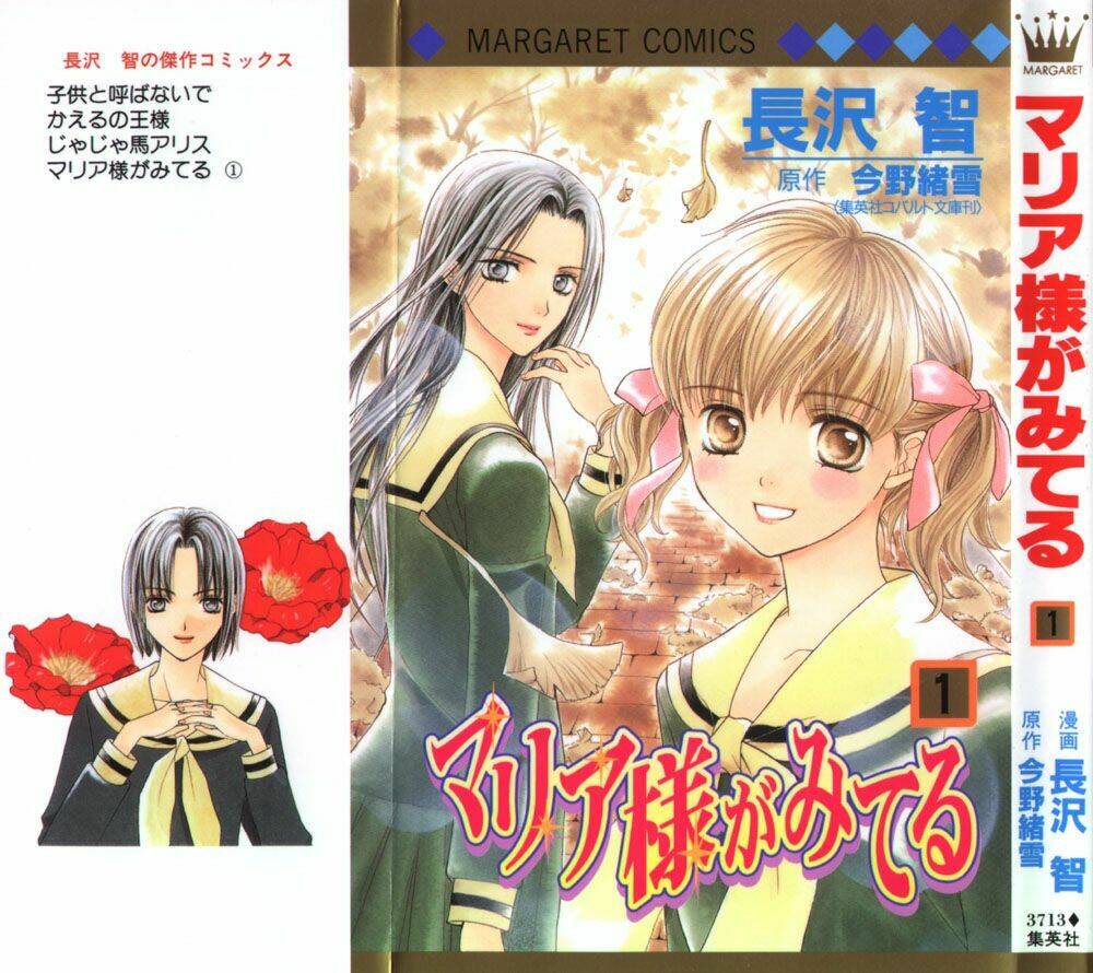 Maria-Sama Ga Miteru: Chapter 5