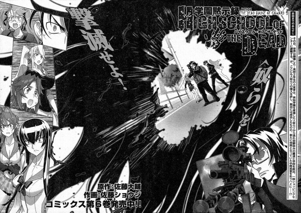 High School Of The Dead: Chapter 32