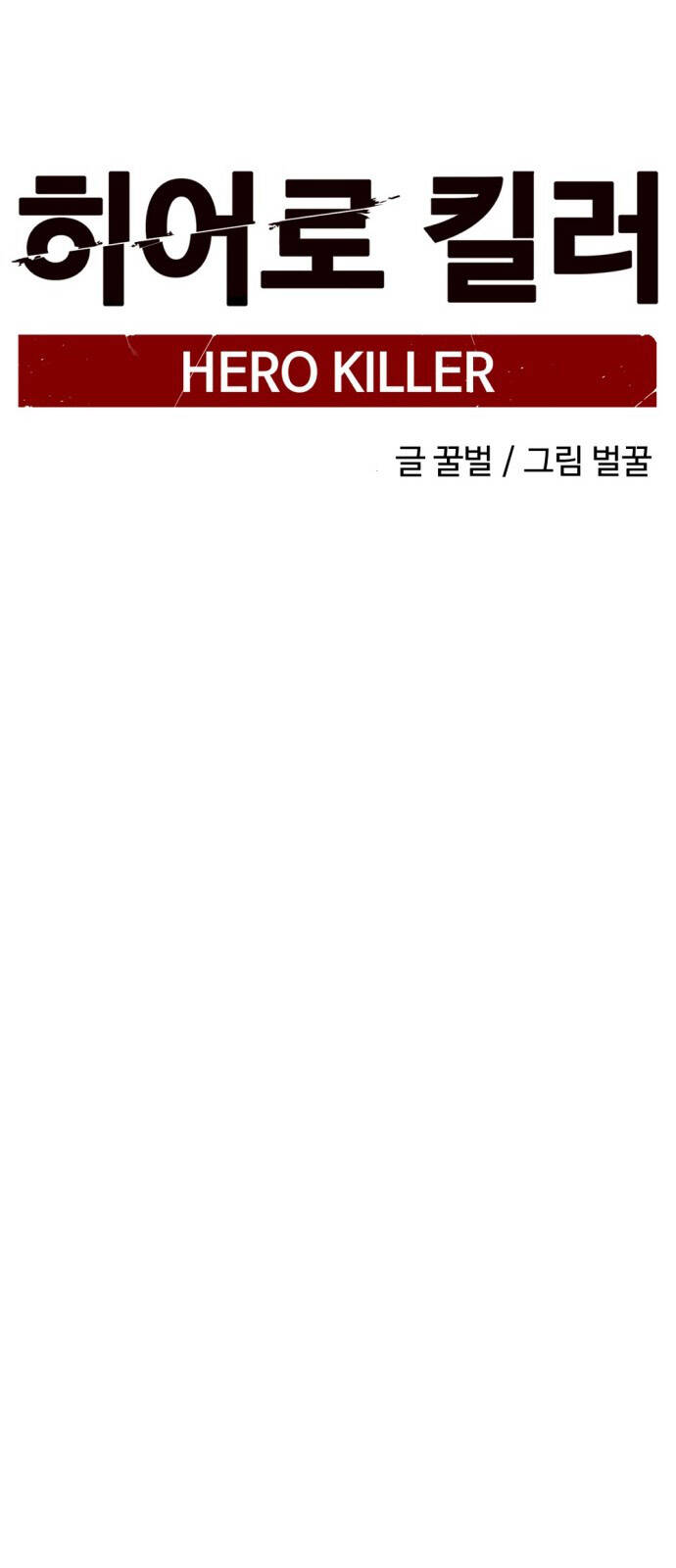 Hero Killer Boom: Chapter 7