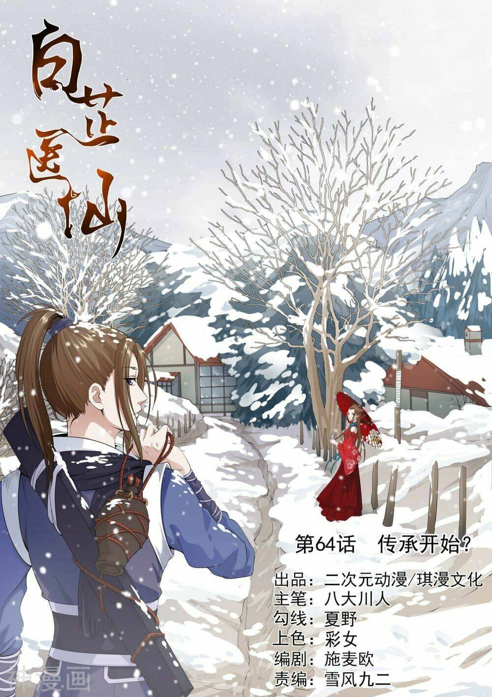 Bạch Chỉ Y Tiên: Chapter 64