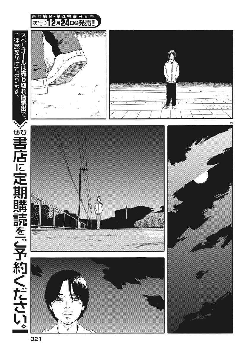 Chi No Wadachi: Chapter 111