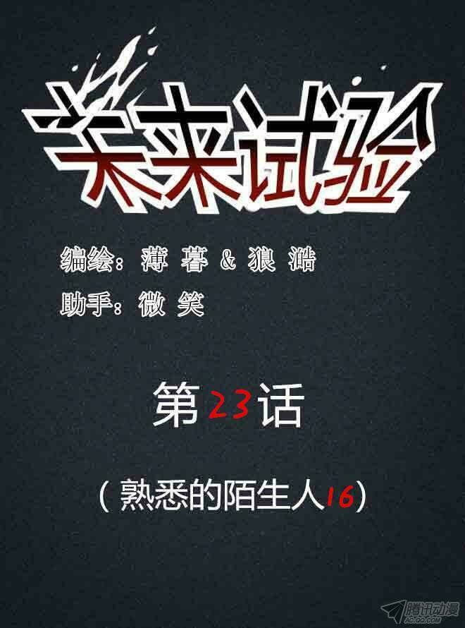 Future trial: Chapter 25