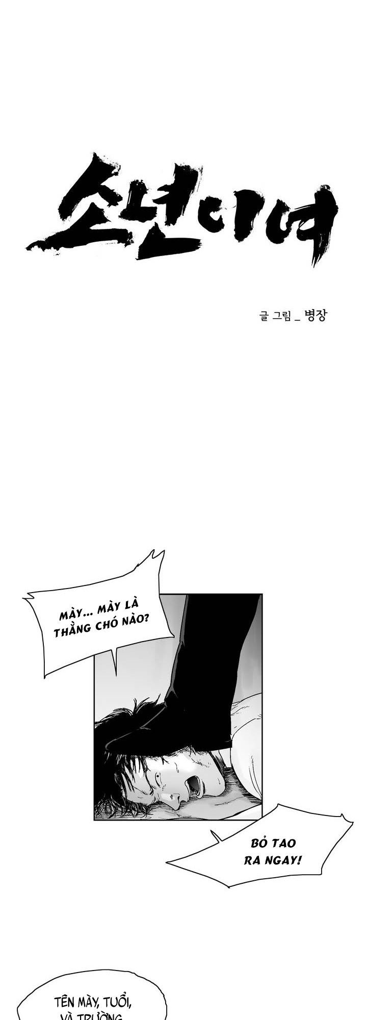 Dear Boy: Chapter 14