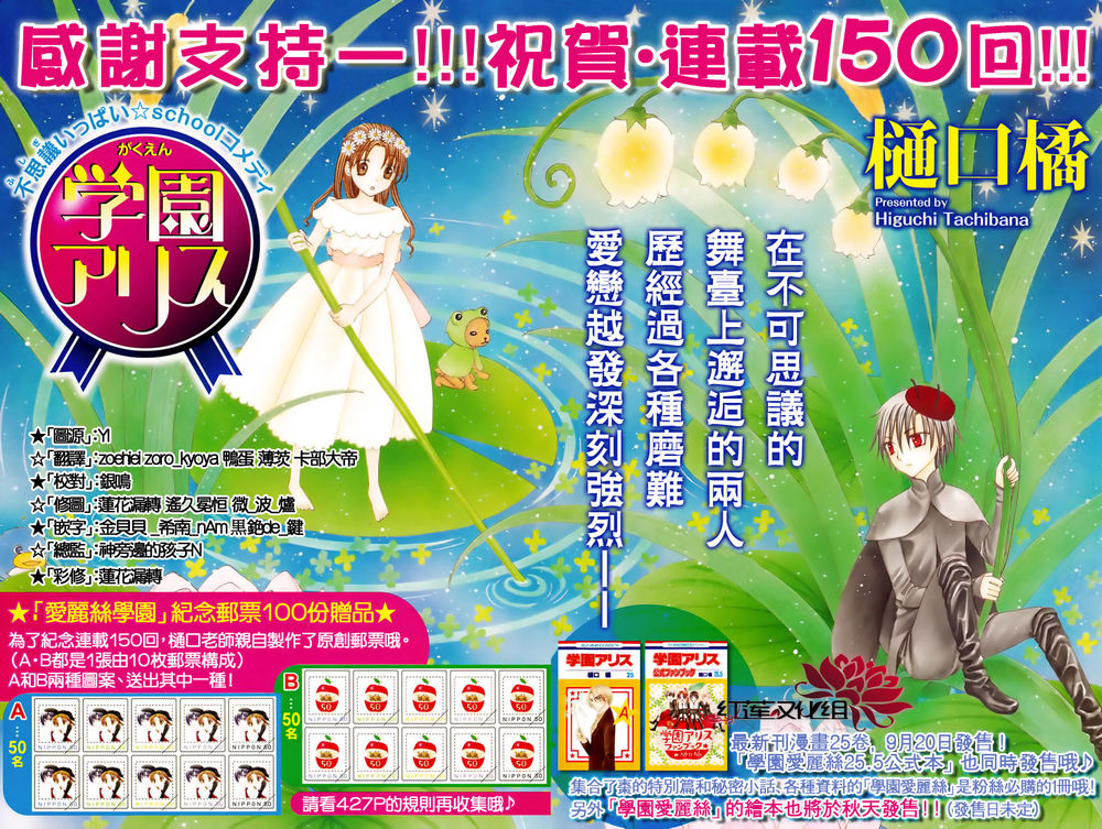 Học Viện Alice: Chapter 150