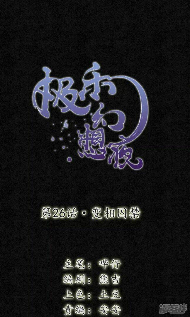 Đêm Ảo Mộng Cực Lạc: Chapter 26