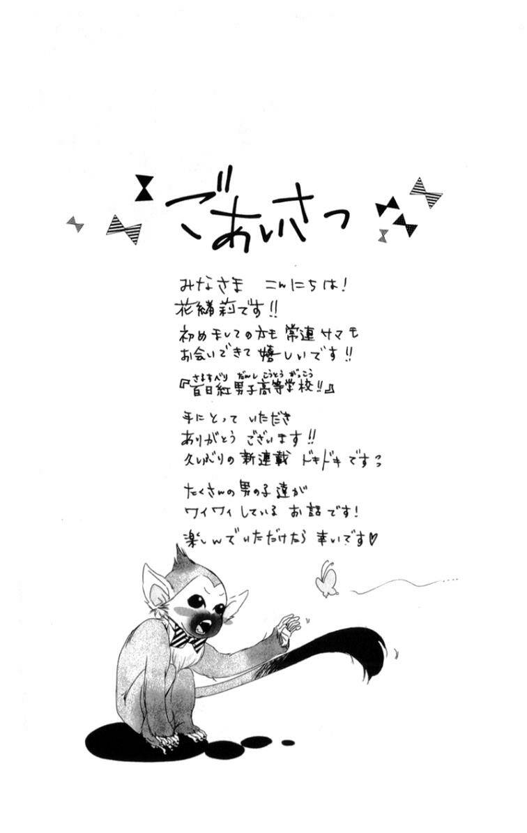 Sarusuberi Danshi Koutou Gakkou: Chapter 1