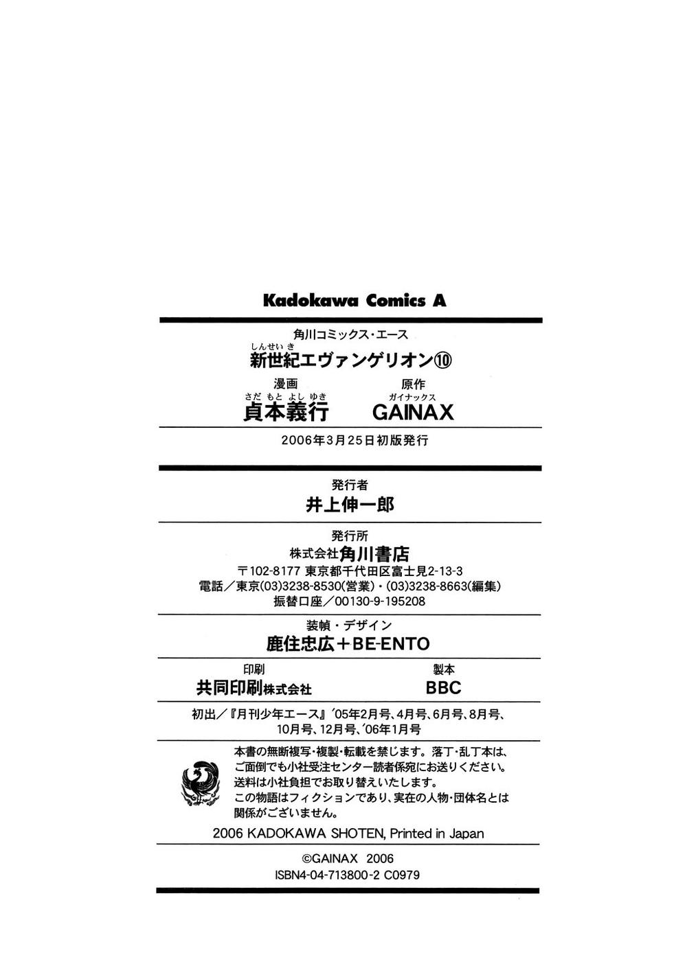 Shin Seiki Evangelion: Chapter 70