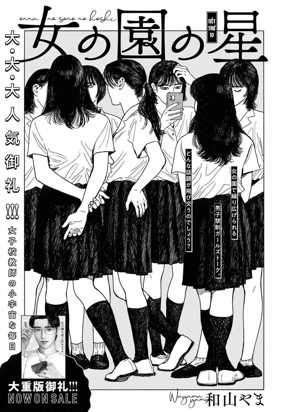 Onna No Sono No Hoshi: Chapter 10
