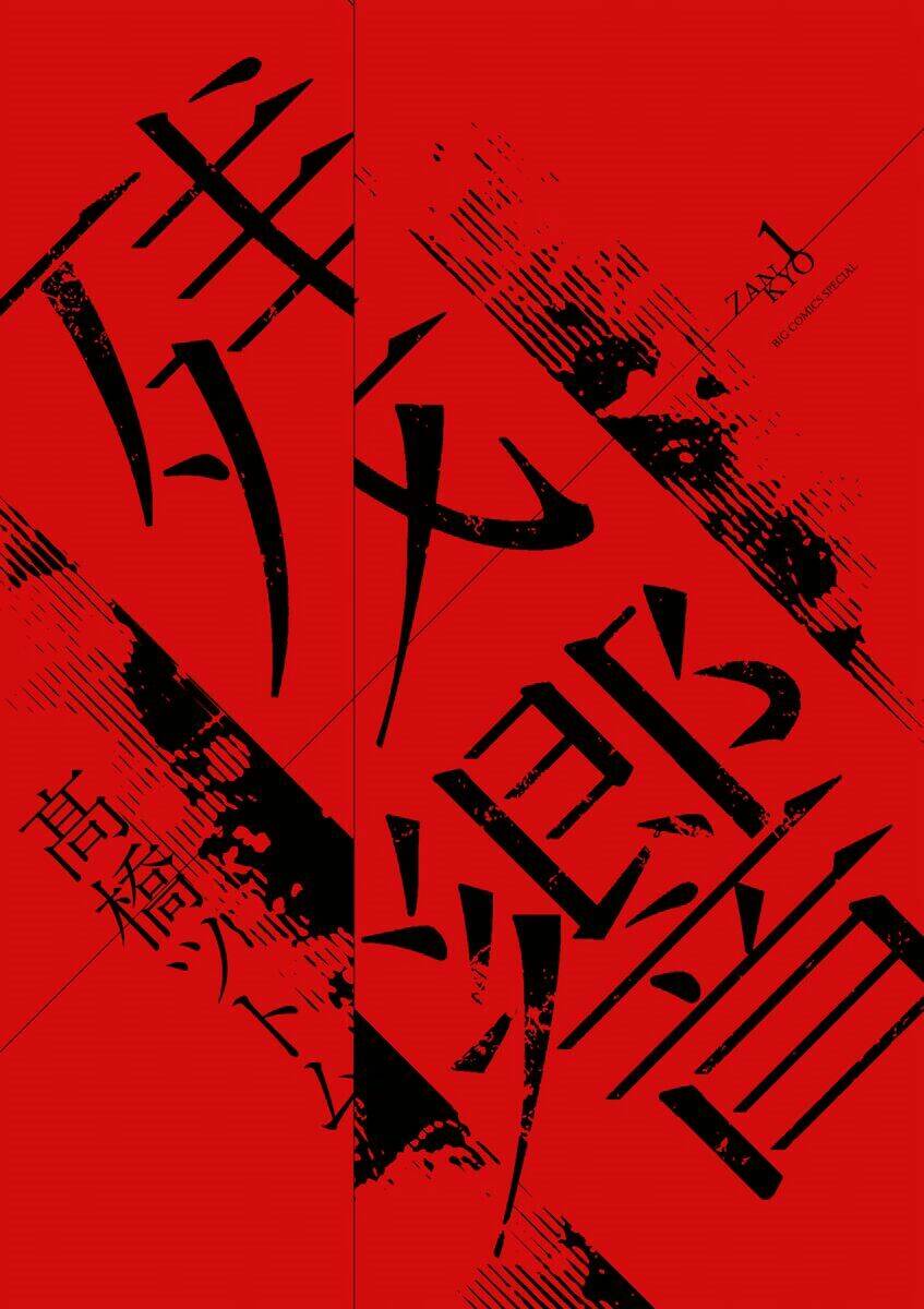 Zankyou: Chapter 1