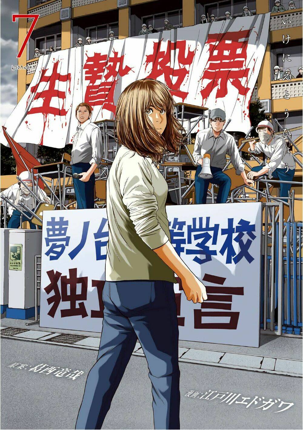 Ikenie Touhyou: Chapter 57