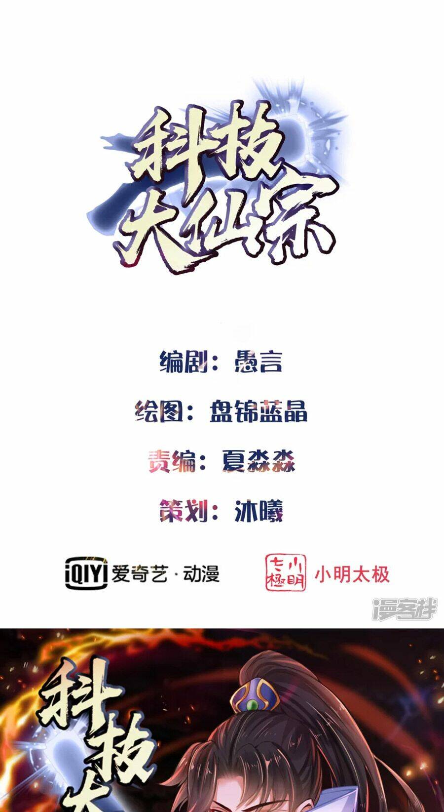 Khoa Kỹ Đại Tiên Tông: Chapter 47