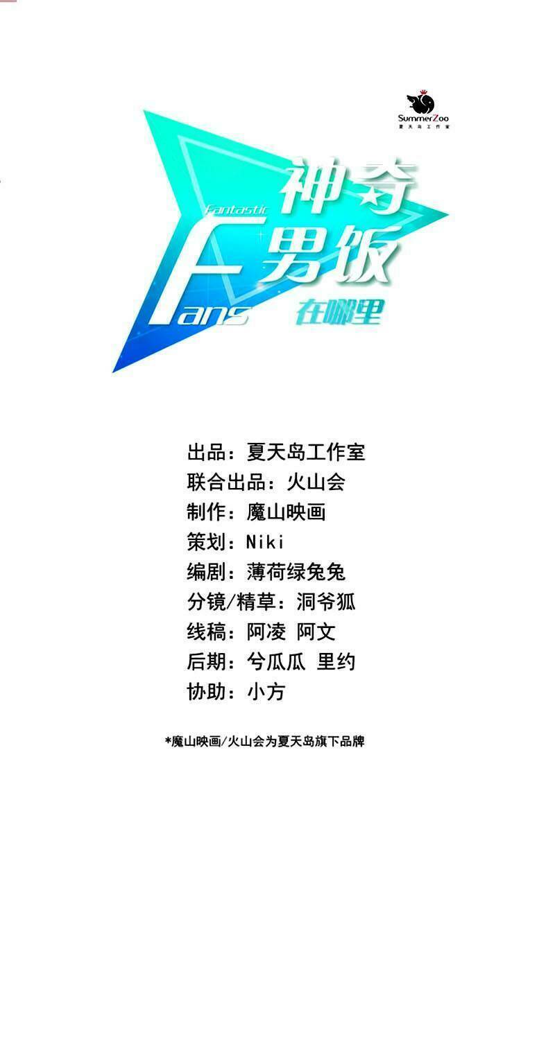 Fanboy Tuyệt Vời Ở Đâu?: Chapter 9