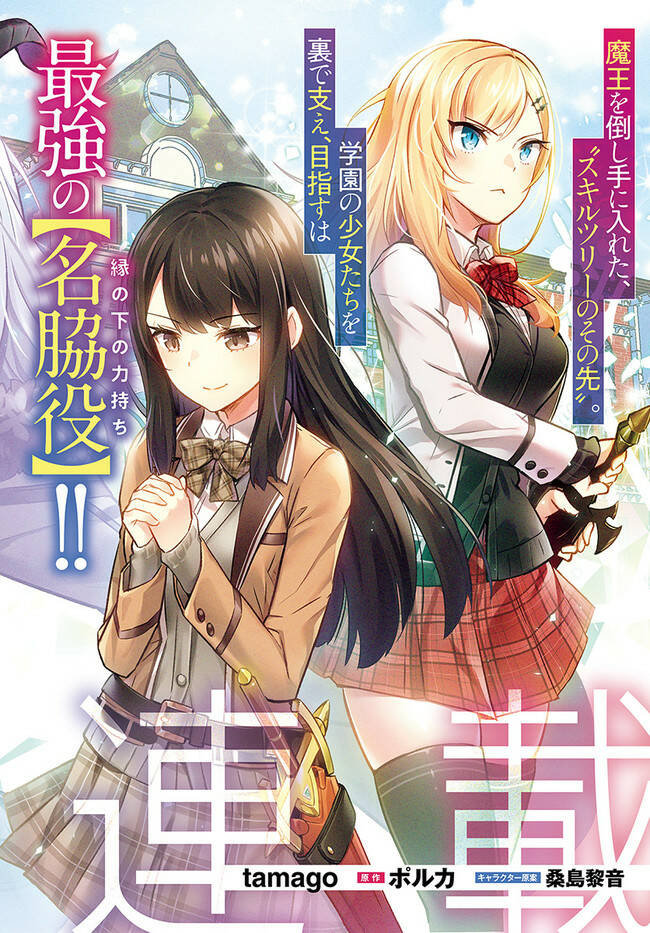 En No Shita No Chikaramocha: Chapter 1