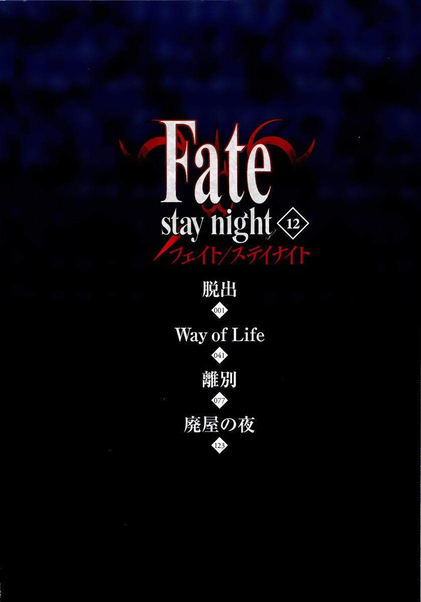 Fate Stay Night: Chapter 52