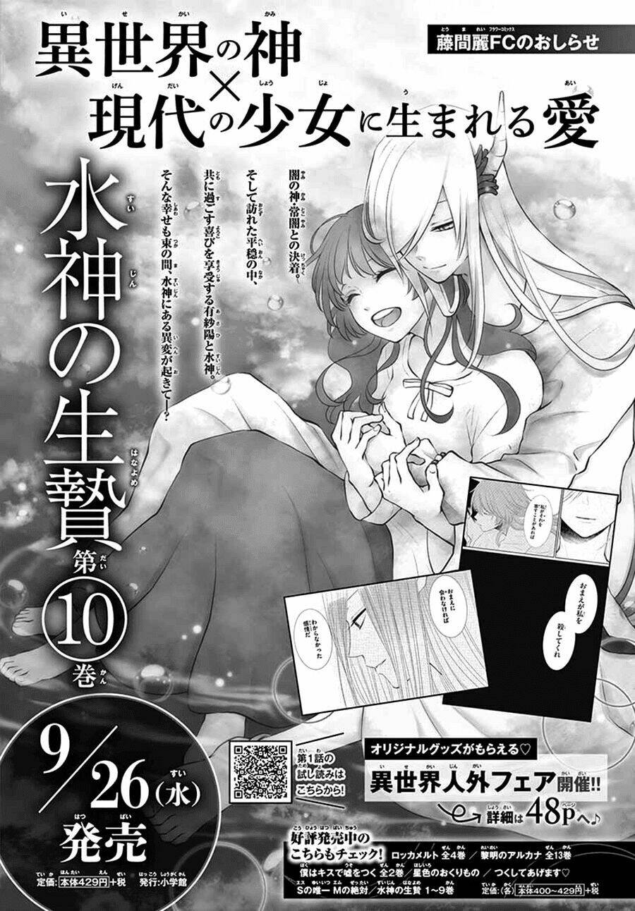 Cô Dâu Của Thuỷ Thần: Chapter 44