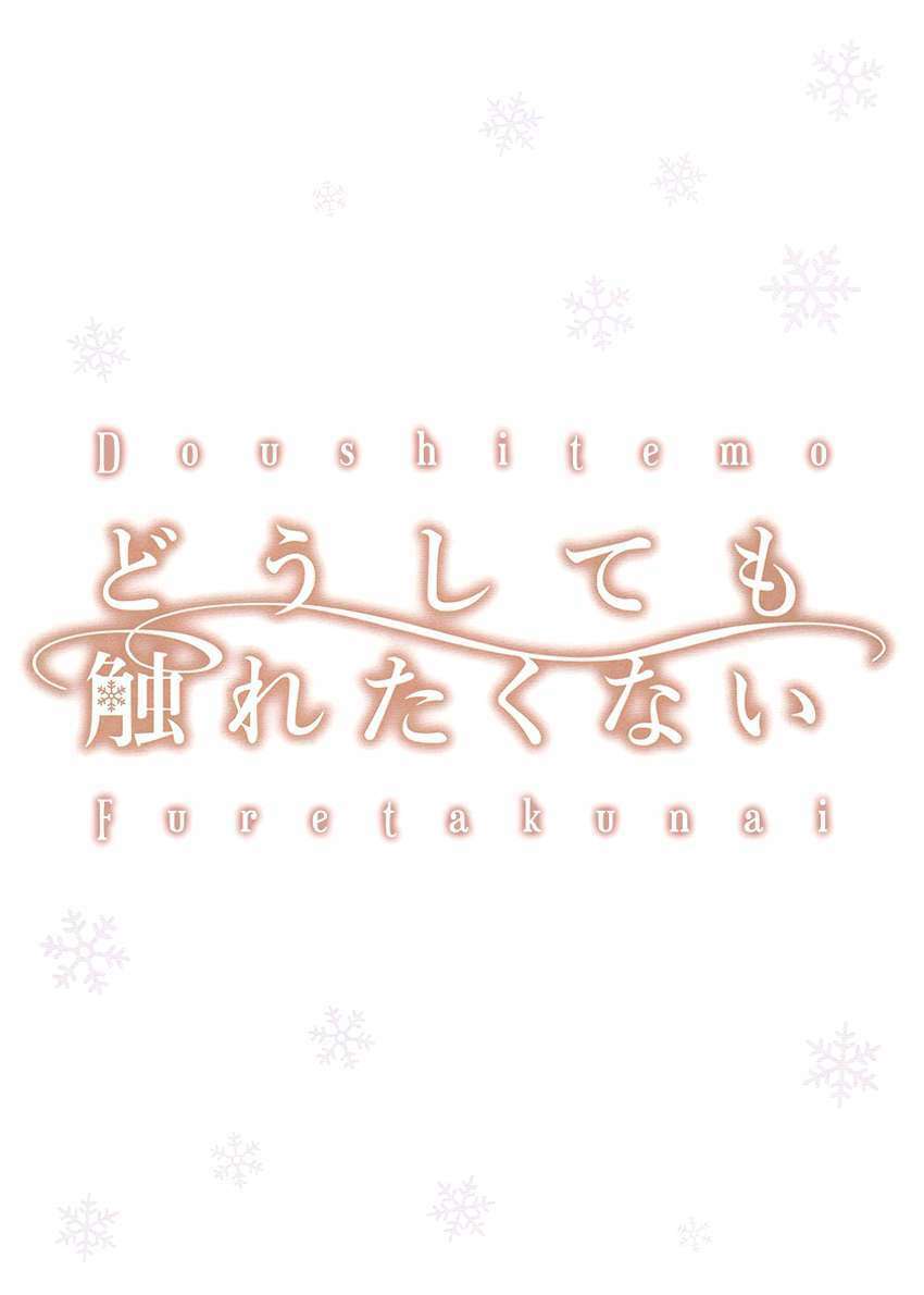 Doushitemo Furetakunai [Sushi]: Chapter 14