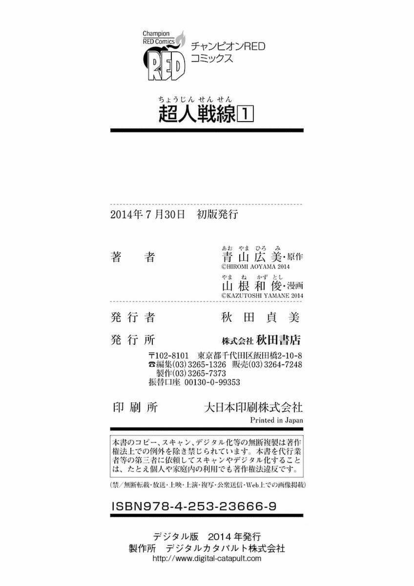 Choujin Sensen: Chapter 4