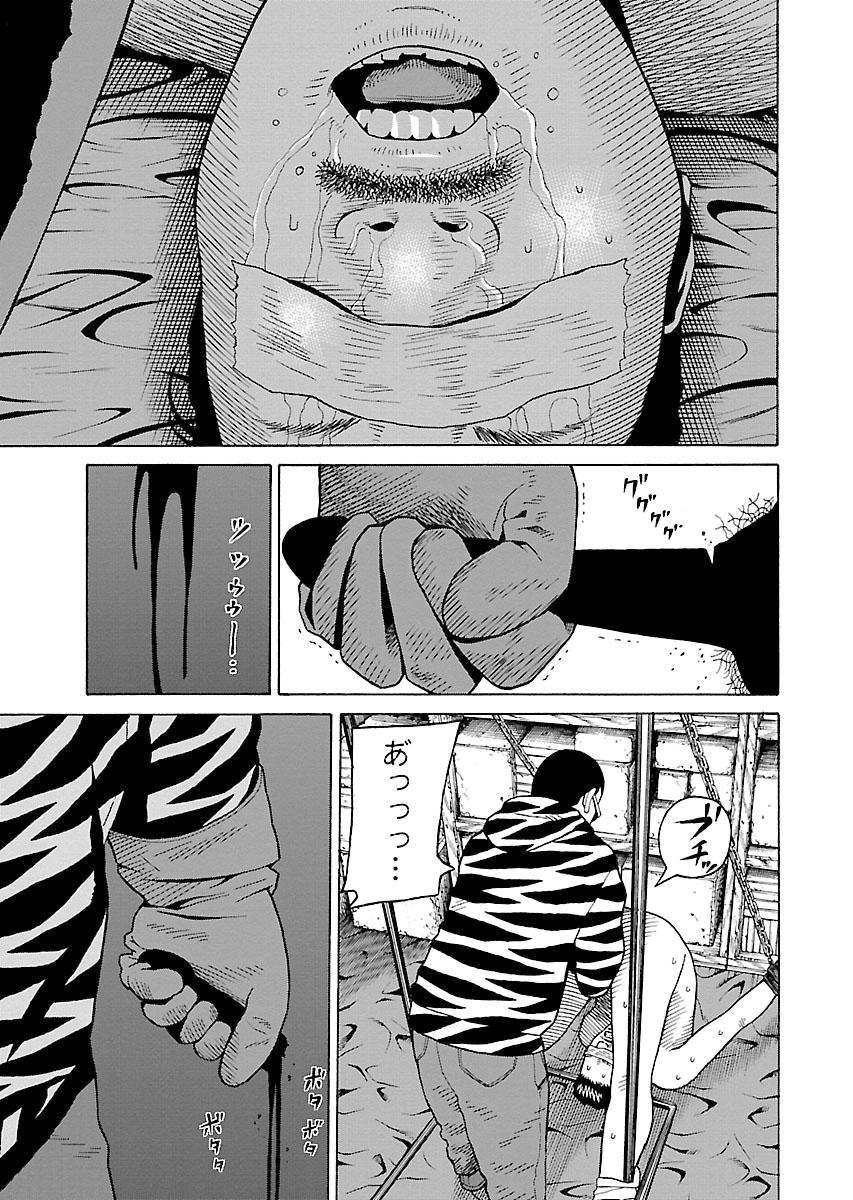 Zenaku No Kuzu: Chapter 23