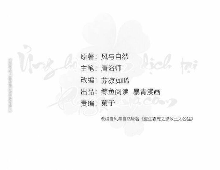 Trọng Sinh Bá Sủng Nhiếp Chính Vương Quá Mạnh Mẽ: Chapter 222