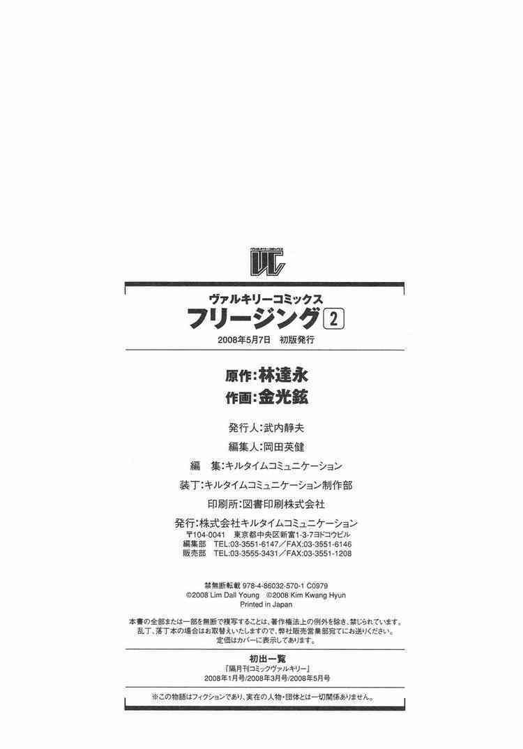 Freezing: Chapter 11