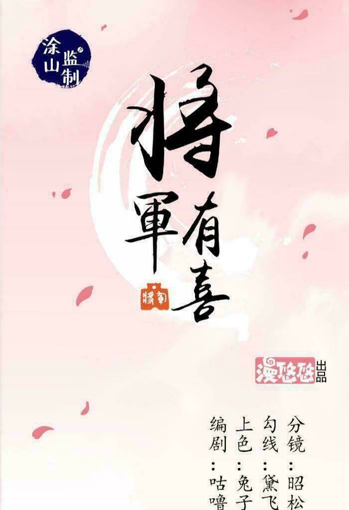 Tướng Quân Hữu Hỷ: Chapter 17