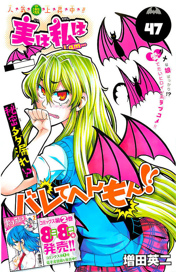 Jitsu Wa Watashi Wa: Chapter 47