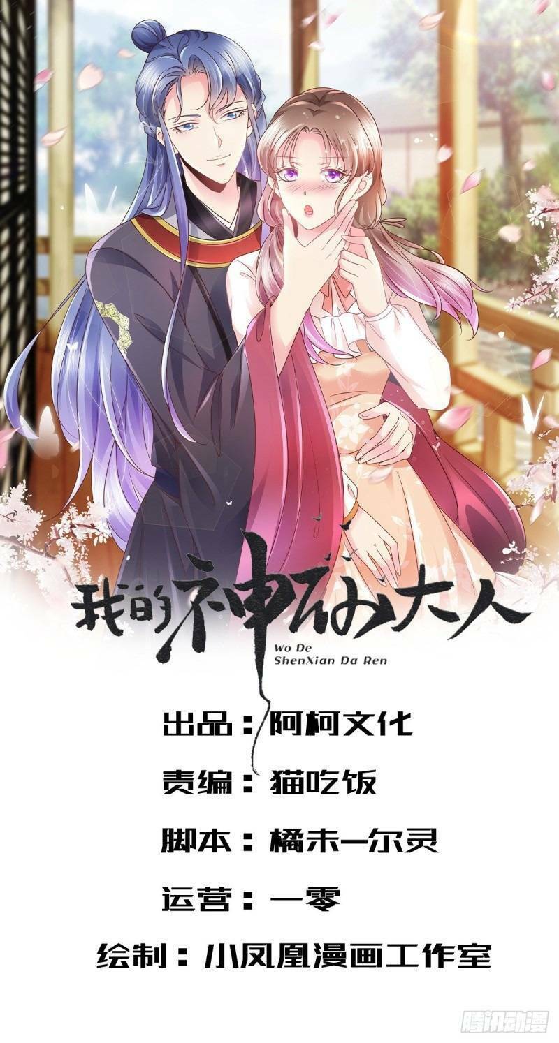 Thần Tiên Đại Nhân Của Tôi: Chapter 11