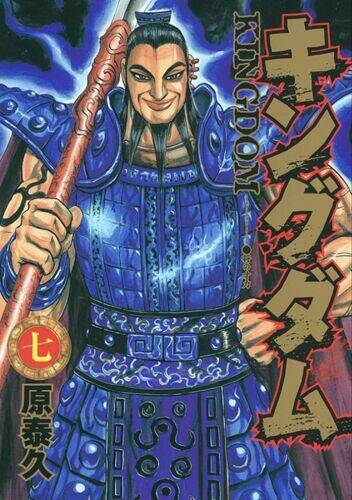 Kingdom Omake: Chapter 1.5