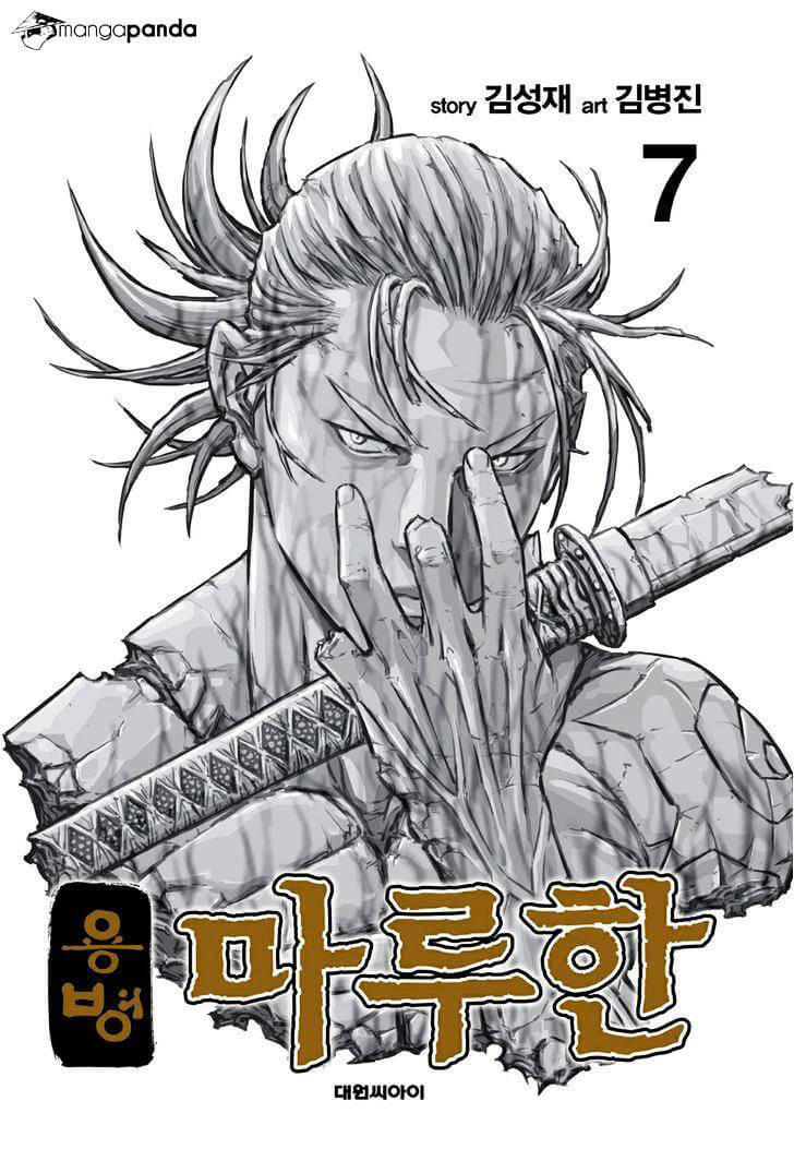 Mercenary Maruhan: Chapter 41